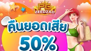 เครดิตฟรี 50